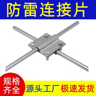 镀锌防雷支架连接片十字型一字型避雷卡支持夹镀锌圆钢卡子全套