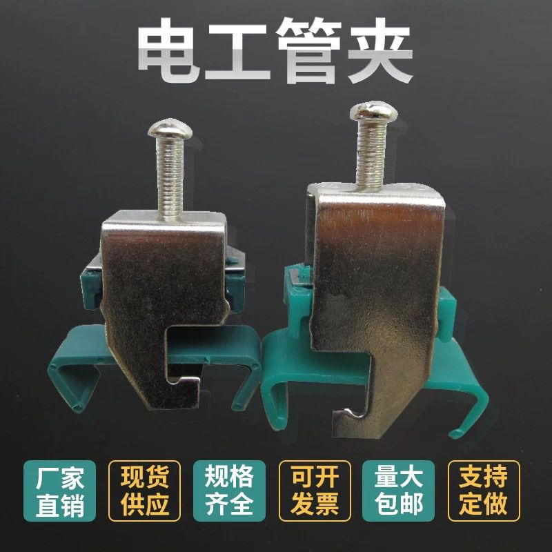 家装水电多种颜色加厚C型钢电工管夹不锈钢电工管卡水线管电缆夹