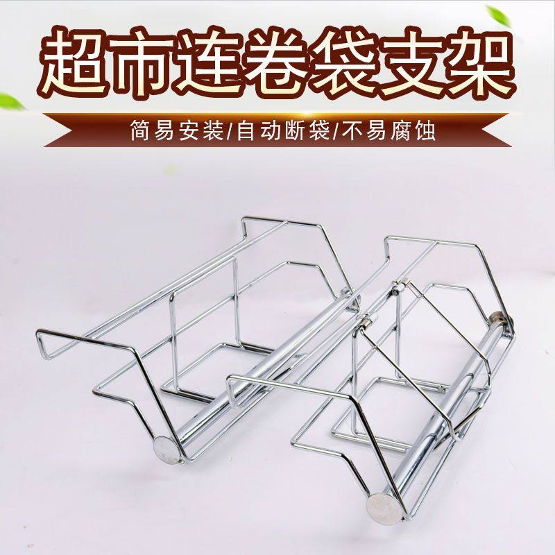 超市连卷袋支架购物袋支架不锈钢挂式超市挂散称区挂式购物袋支架