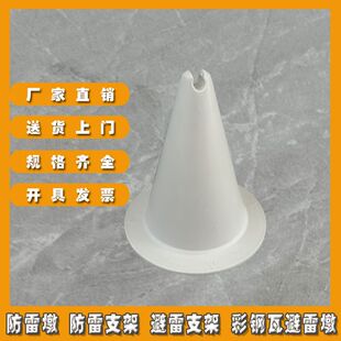 防雷支架支墩避雷PP塑料屋顶彩钢瓦楼房女儿墙防雷支撑架生产厂家