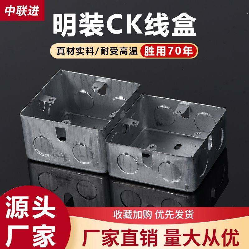 86型金属铁底盒 钢制线盒 明装底盒镀锌通用盒 CK线盒4分孔一整箱