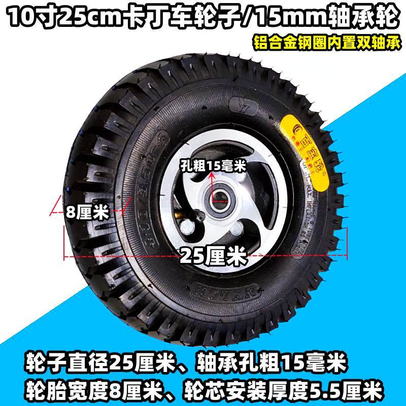 10寸25cm卡丁车脚轮350-4打气轮15mm轴承轮16mm键槽轴老年车轮子
