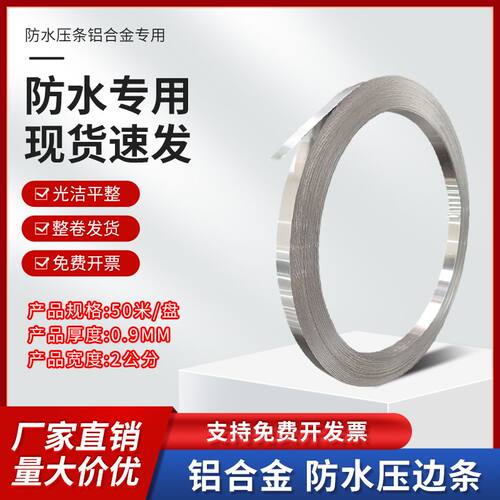 防水压条铝合金压条防水卷材收口压条2公分压边条屋面压条TPO压条