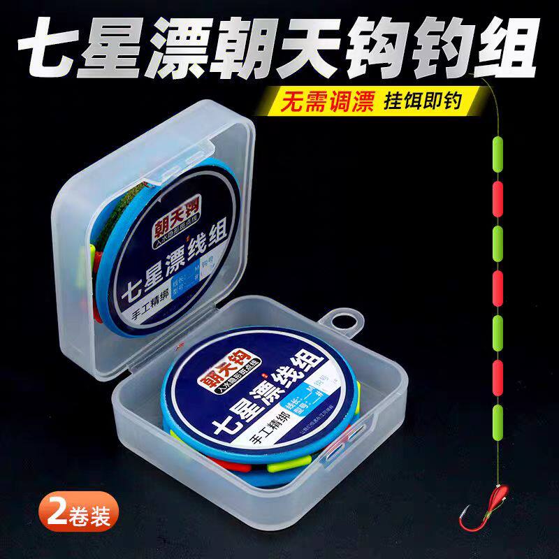 新款千又鱼钩鱼线鱼漂一套七星漂朝天钩线组斑点隐形线免调漂野钓