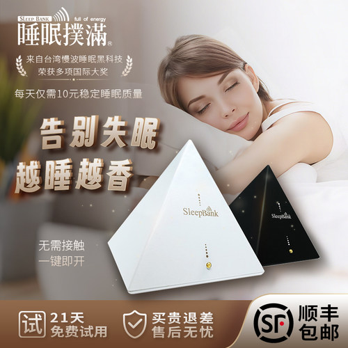 慢波睡眠机严重失眠专用助眠神器