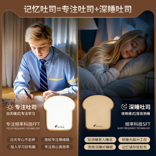 记忆吐司慢波睡眠机失眠助眠礼物