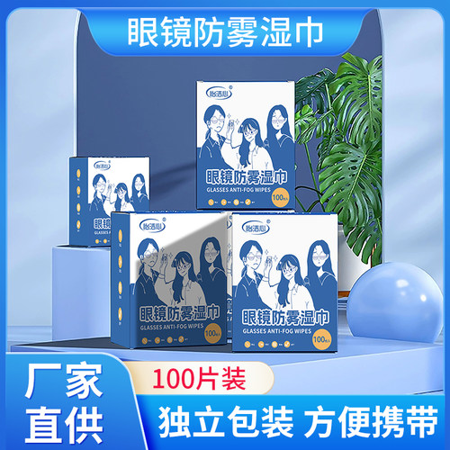 防雾眼镜湿巾一次性防雾眼镜布冬天防起雾擦镜布清洁镜片擦拭纸除