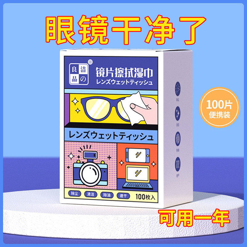 一次性眼镜擦拭湿巾眼镜布镜片清洁湿巾镜头擦拭纸手机屏幕清洁神
