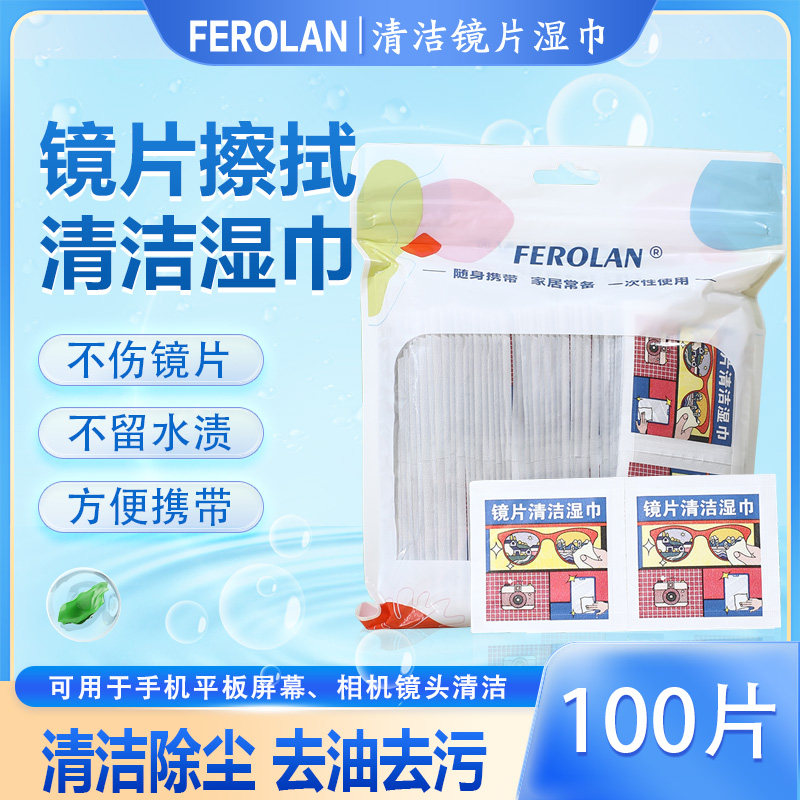 眼镜清洁湿巾一次性擦拭纸