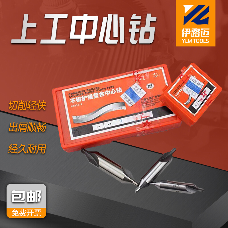 正宗上工中心钻 A型中心钻/B型中心钻定心钻 1.5 2 2.5 3 4 5 6 8 五金/工具 中心钻 原图主图