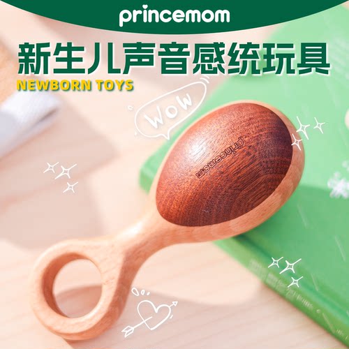 PrinceMom新生婴儿手摇铃实木拨浪鼓宝宝安抚抓握玩具6个月可啃咬