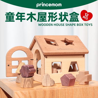 PrinceMom形状配对智力盒几何积木玩具婴儿蒙氏早教忙碌屋塞塞乐