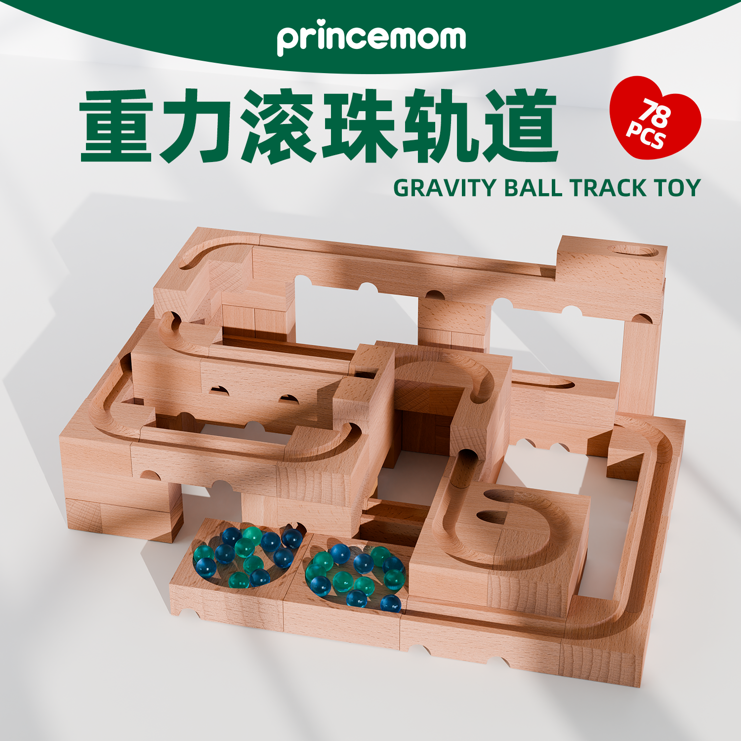 王子妈妈轨道滚球拼搭积木全年龄
