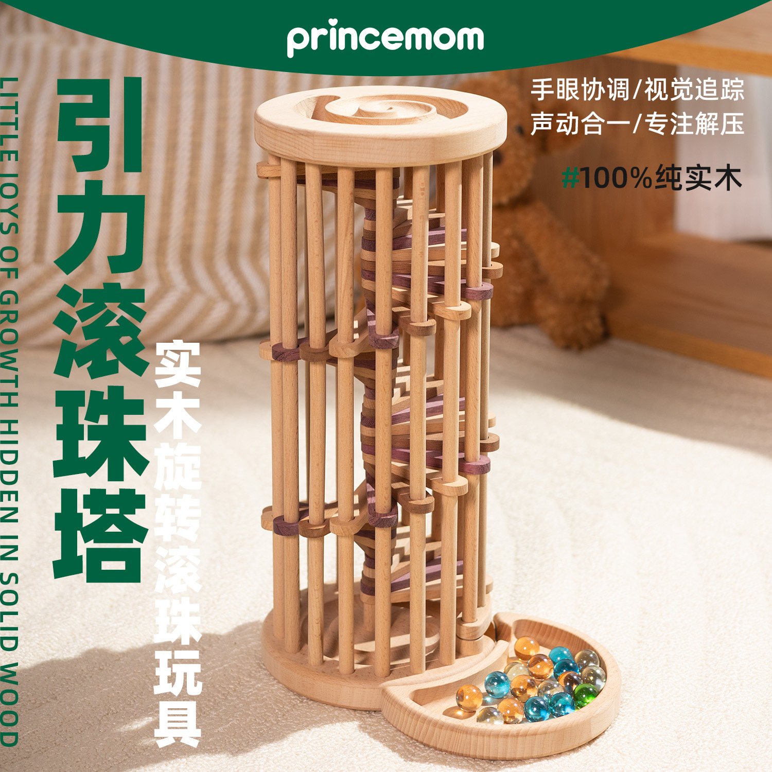 Prince Mom引力滚珠塔重力惯性玻璃球旋转玩具