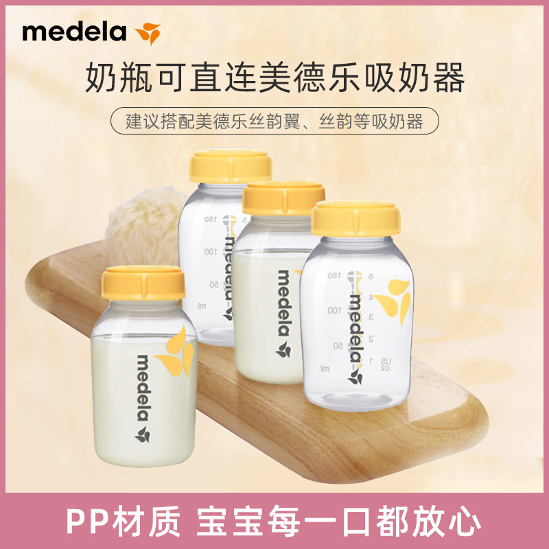 Medela储奶瓶PP材质可装奶嘴150ml整盒四个装标准口径适用吸奶器