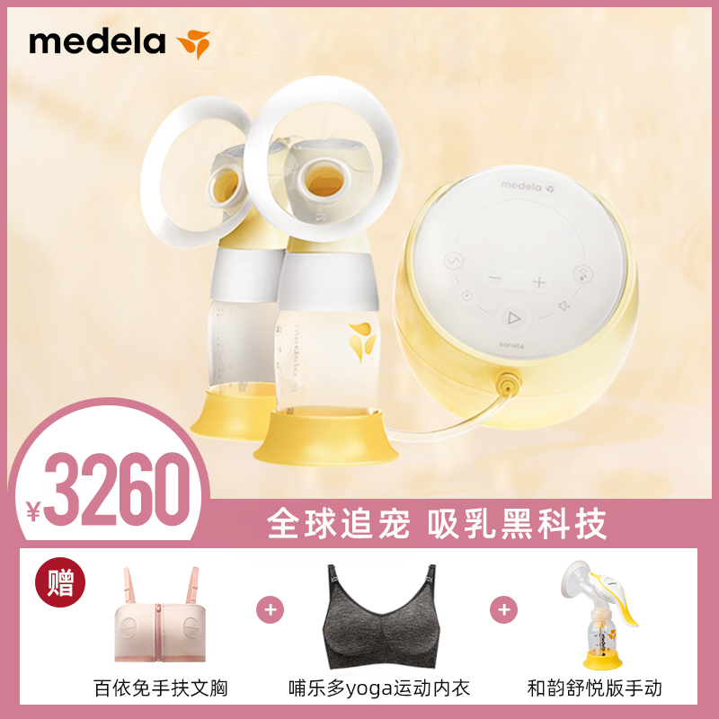 Medela美德乐致韵双边智能电动吸奶器产后吸乳器吸力大无痛哺乳器