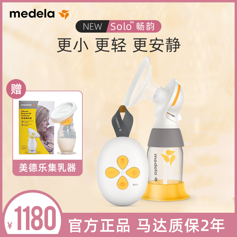 美德乐智能版全新升级电动吸奶器solo畅韵单边产后哺乳喂奶吸乳器