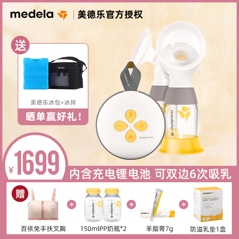 Medela美德乐升级丝韵翼智能版舒悦双边电动吸奶器产后喂养吸乳器