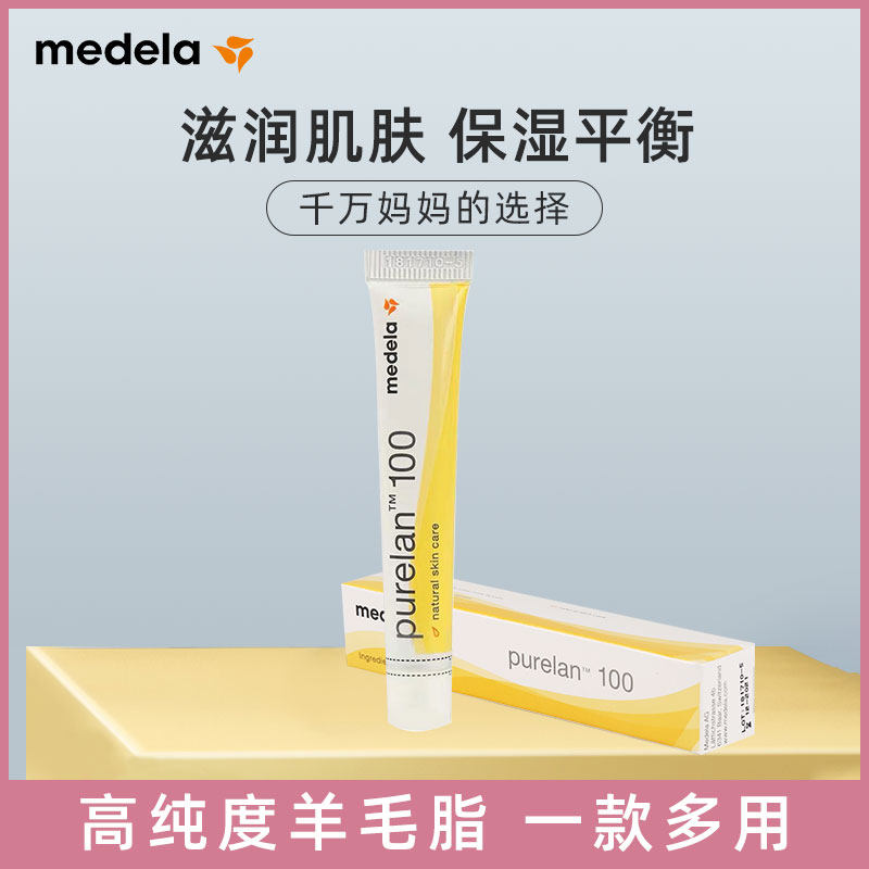 美德乐乳头膏纯羊脂膏防乳头皲裂产后哺乳膏乳头修复滋润霜7g进口