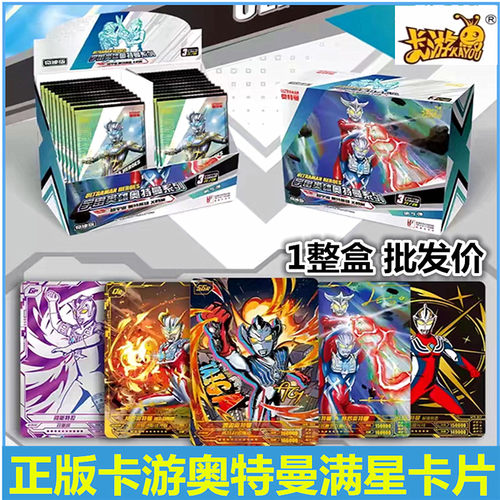 正版卡游奥特曼荣耀卡片