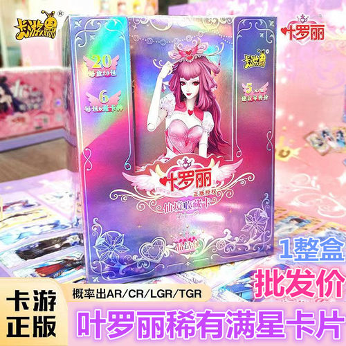 卡游叶罗丽稀有满星卡片