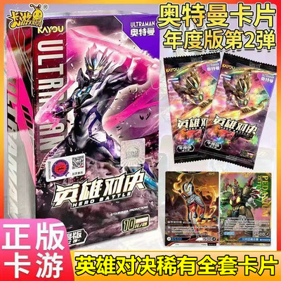 卡游奥特曼卡片英雄对决年度版