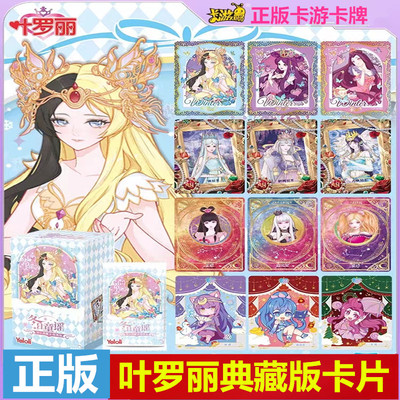卡游叶罗丽公主卡片卡牌