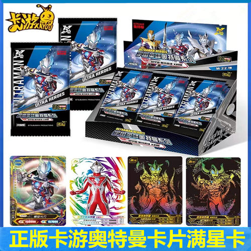 卡游奥特曼卡片英雄系列一整盒