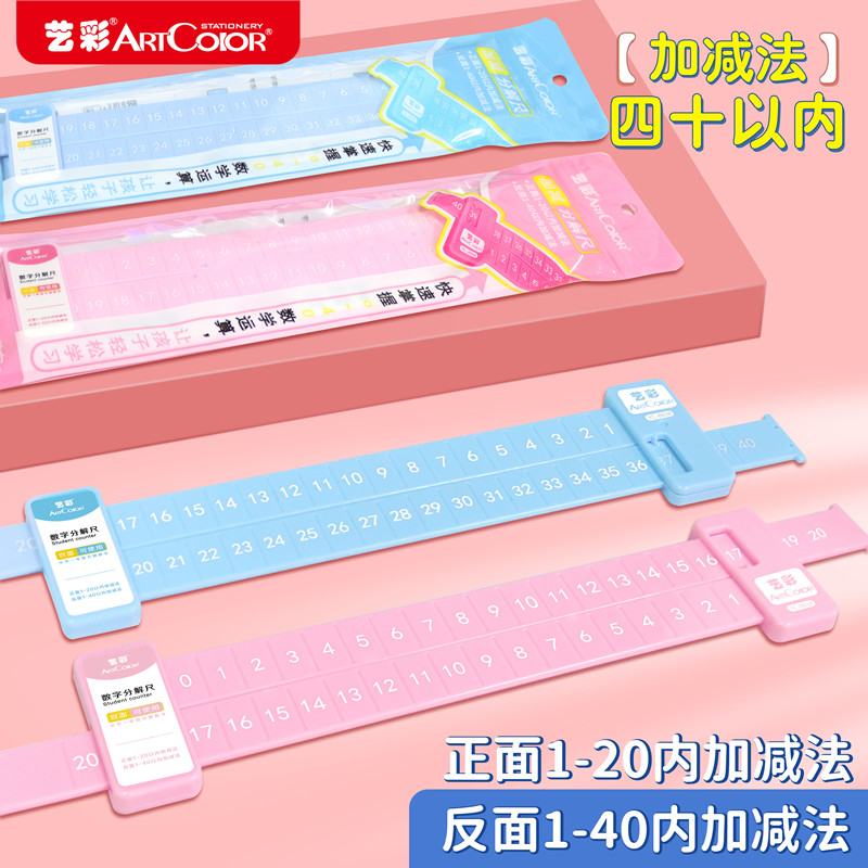 小学生20以内数学加减法尺子