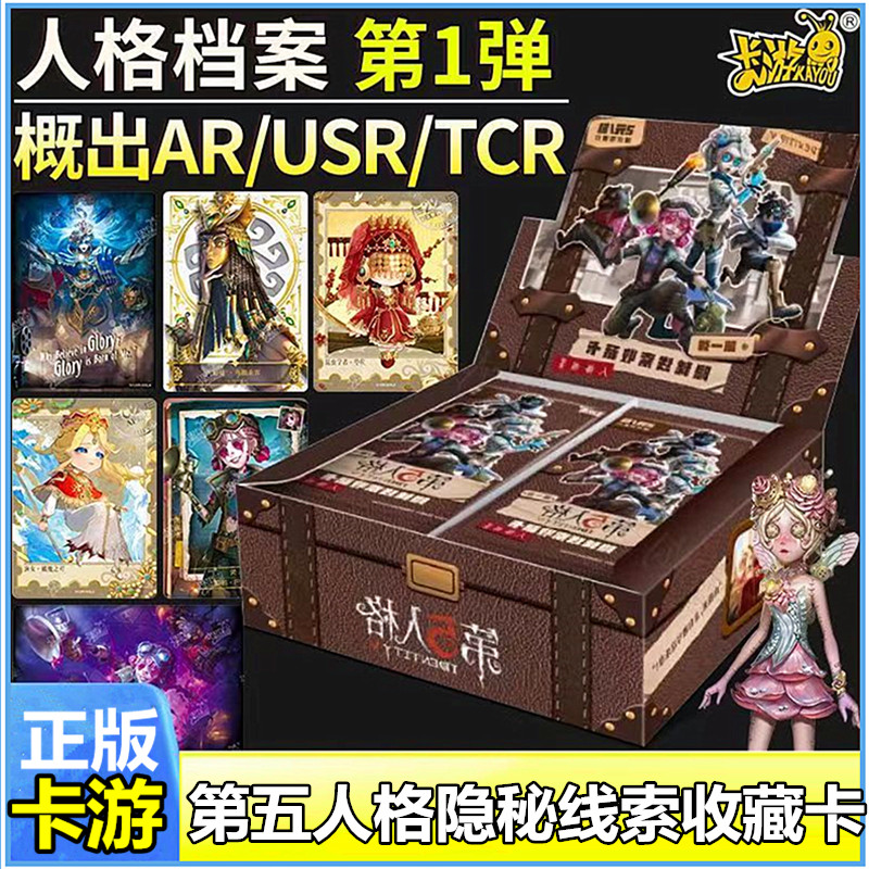 卡游第五人格收藏卡片