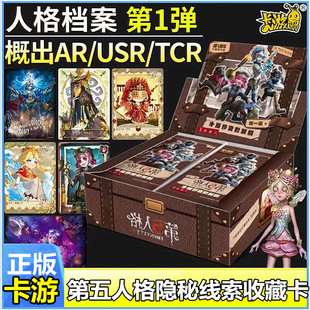 卡游第五人格卡片隐秘线索收藏卡档案官方正版周边卡包卡牌册玩具