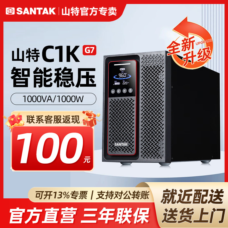 山特C1K电脑服务器UPS不间断电源