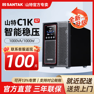 山特在线式稳压UPS不间断电源