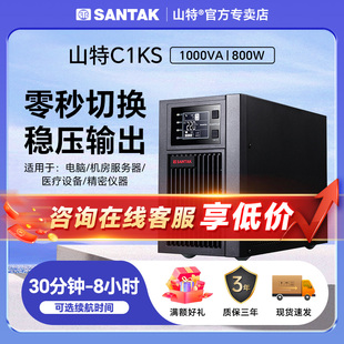 1000VA 山特ups不间断电源C1KS在线式 800W电脑服务器稳压长效延时