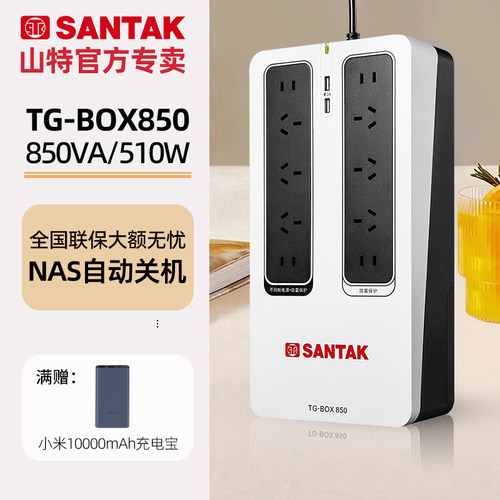 山特UPSNAS不间断电源
