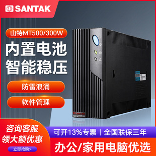 山特ups不间断电源MT500后备式 300W电脑监控收银机稳压备用 500VA