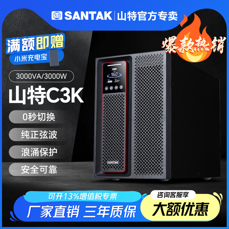 山特UPS不间断电源220v