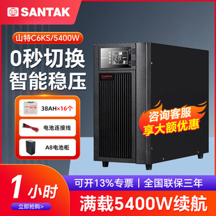 6KVA5400W大功率机房服务器稳压备用1小时 山特ups电源C6KS在线式