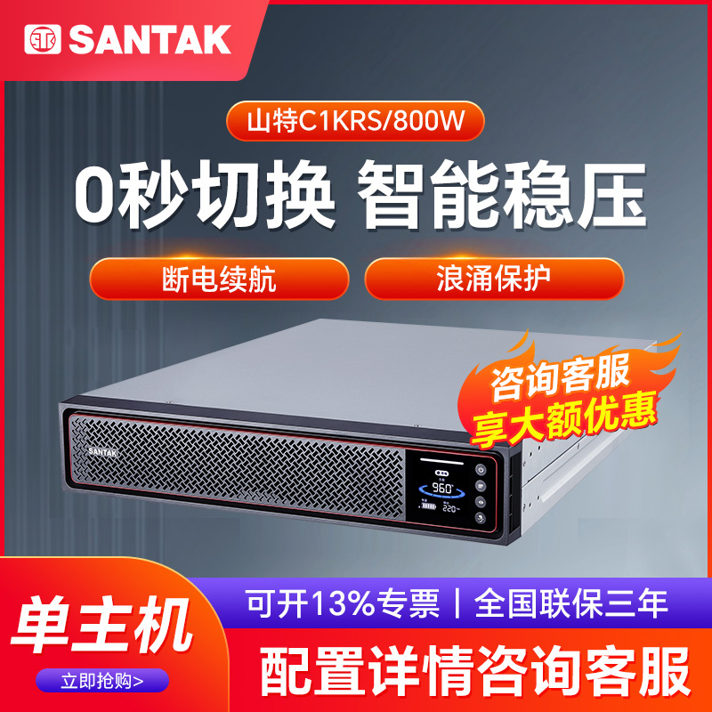 山特C1KRS机架式UPS不间断电源