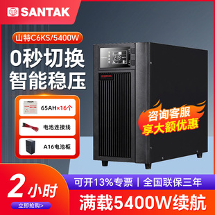 6KVA santak山特ups不间断电源C6KS在线式 5400W机房电脑延时2小时