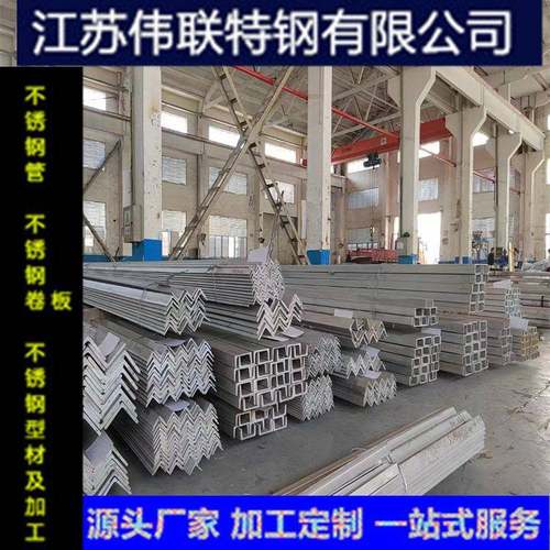 生产304不锈钢角钢201不锈钢角钢316L不锈钢角钢非标角钢制做
