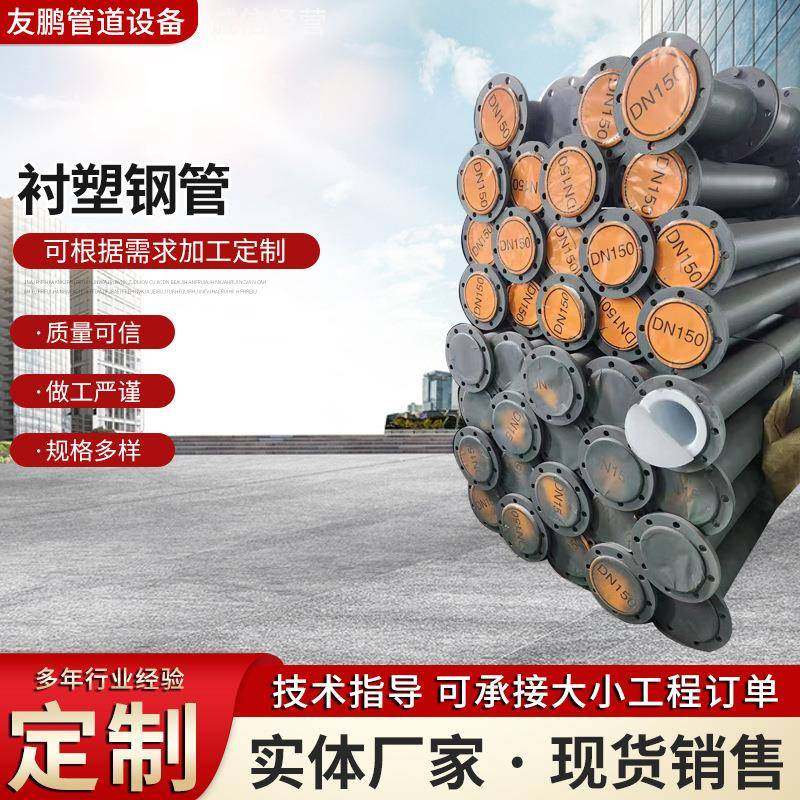 衬塑钢管钢衬四氟直管钢衬四氟三通钢衬四氟管道复合PTFE管道