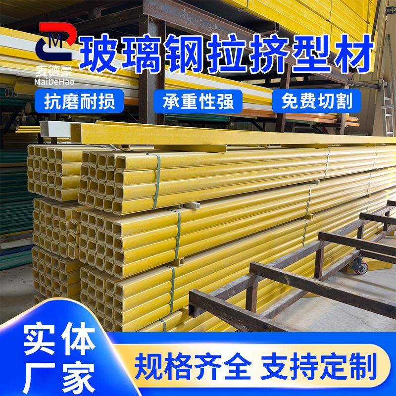 玻璃钢拉挤型材厂家防腐阻燃绝缘圆管方管檩条FRP玻璃钢槽钢