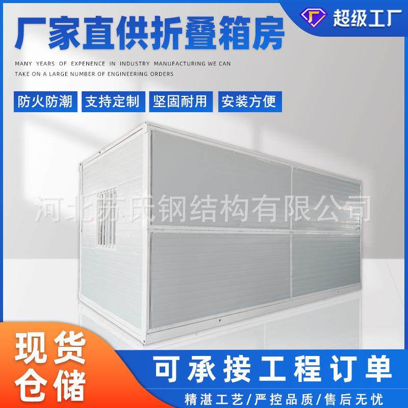 移动钢结构打包箱房可活动住人办公两用集装箱房可折叠箱房