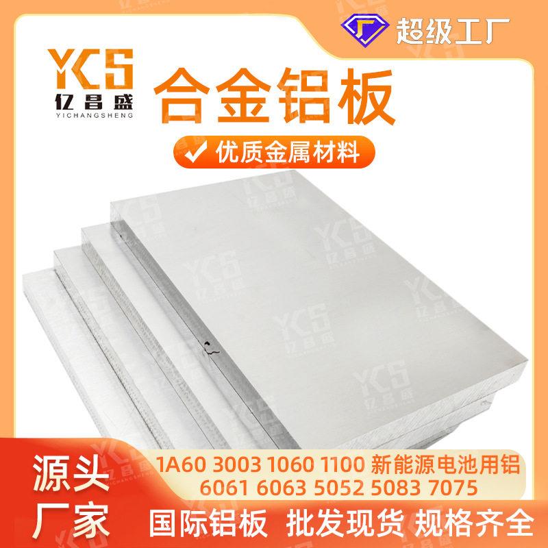 6061铝板中厚铝板6061t6合金铝板模具铝板硬度精密铝合金型材
