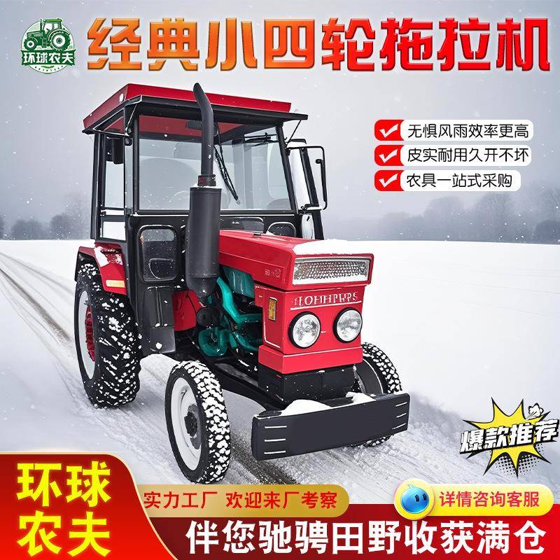 小四轮拖拉机封闭式驾驶室单缸拖拉机旋耕播种农用拖拉机