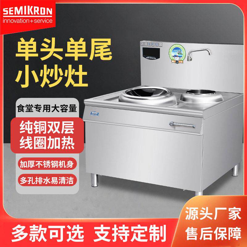 赛米控头尾商用大锅灶餐厅饭店用电磁灶大功率厨房设备电炒炉