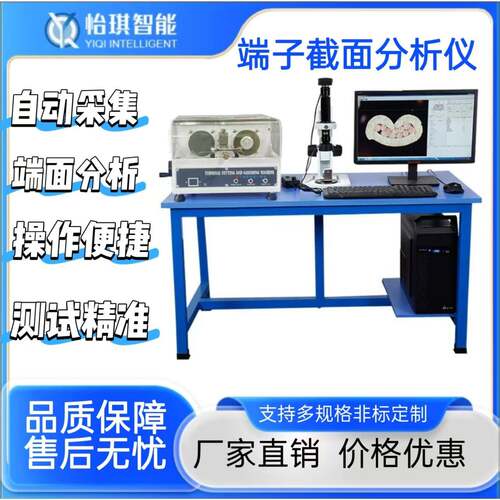 东莞专业端子截面分析厂家直销剖面服务金相图数据精准端子机