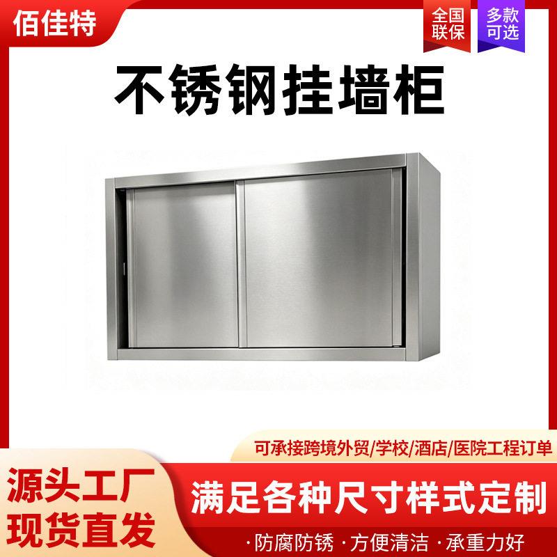 不锈钢吊柜厨房挂墙柜储物柜酒店食堂阳台悬挂收纳调料置物壁柜