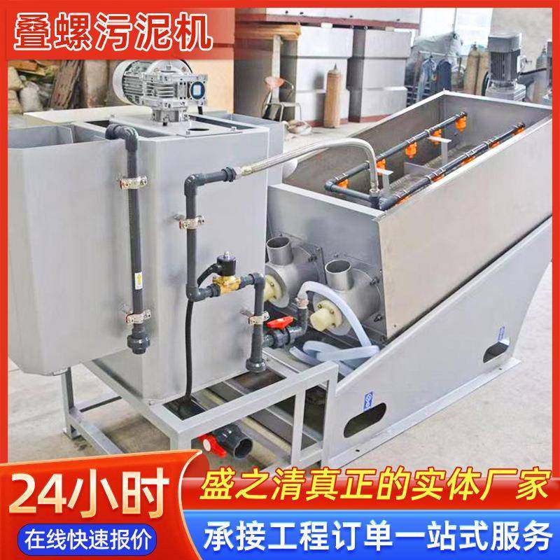 全自动污泥处理叠螺机食品厂屠宰污泥脱水机全自动泥渣分离设备,畜牧/养殖物资,特种养殖设备,淘宝优惠券,粉丝福利购,淘宝优惠卷